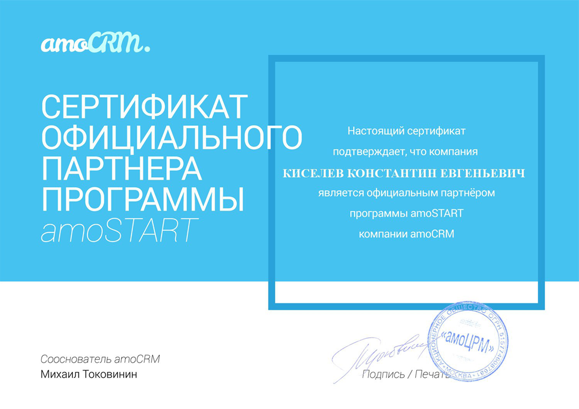 Сертификаты партнёра по Битрикс 24 в Байкальске