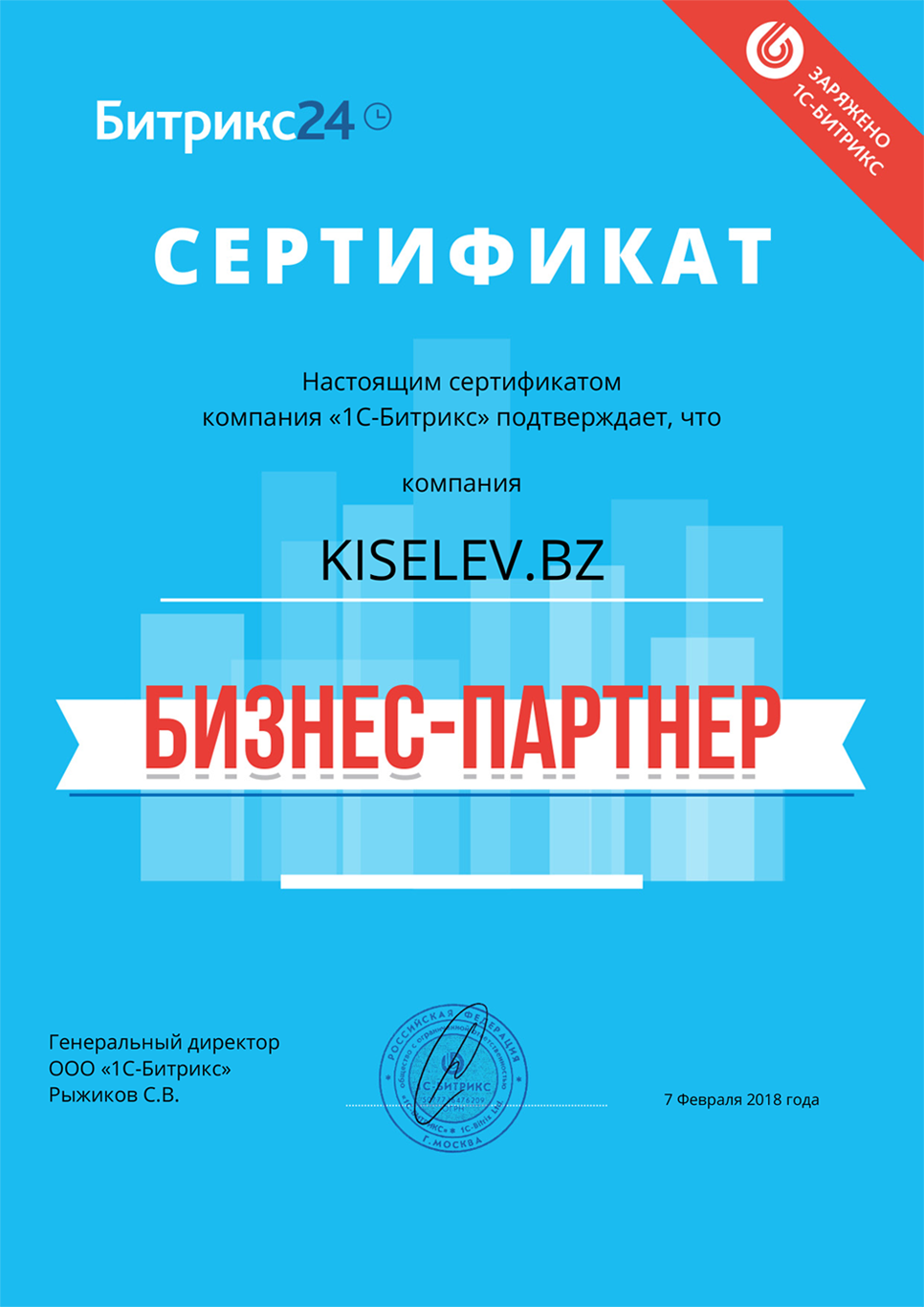 Сертификат партнёра по АМОСРМ в Байкальске